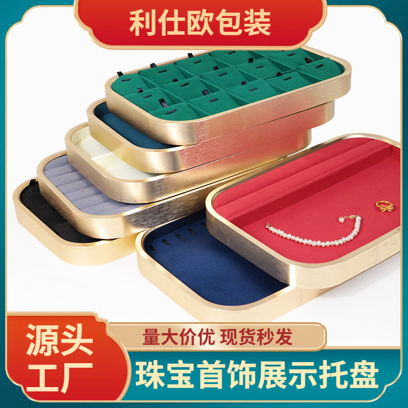 金属边珠宝展示盘首饰托盘超纤戒指项链手链盘看货盘饰品收纳盘子