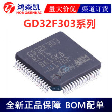 全新正品GD32F303RCT6 GD32F303RET6 GD32F303RGT6单片机QFP64