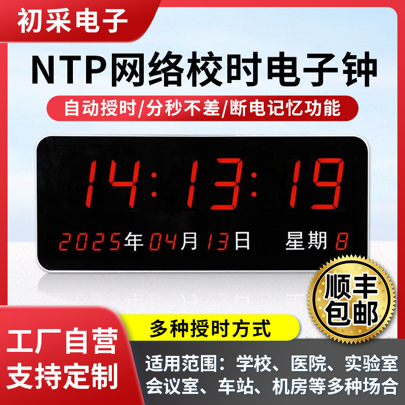 NTP地铁医院学校GPS北斗卫星自动授时led数字挂钟标准时间同步