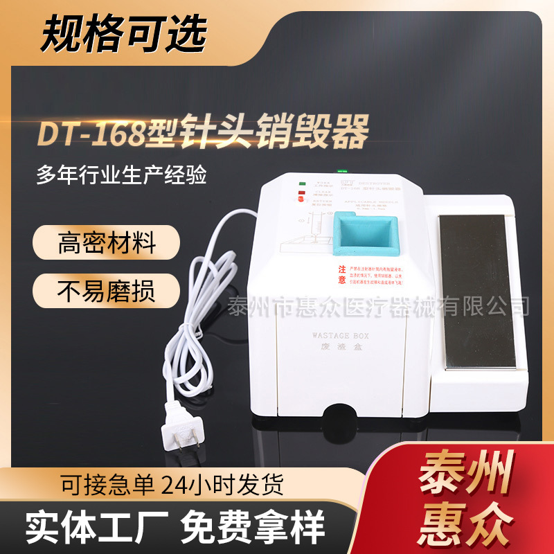 DT-168型针头销毁器 注射器毁形器  多功能销毁器