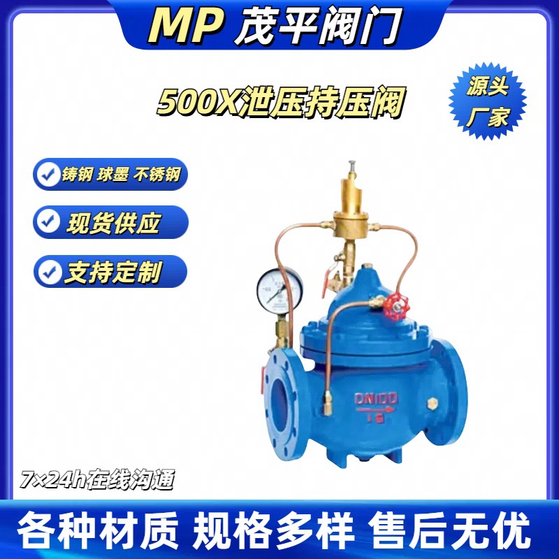 DN800大口径500X-10Q持压泄压阀球墨QT450铸铁法兰连接是质保一年