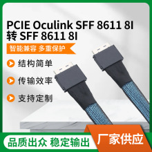 PCIE Oculink SFF 8611 8I �� SFF 8611 8i ������������������