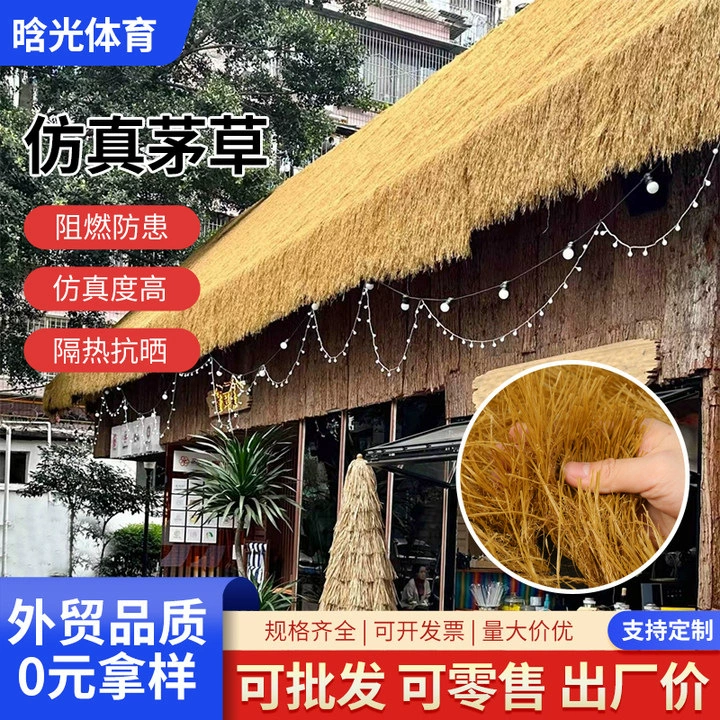 Моделирование соломы на открытом воздухе крыша фермерский дом карниза декоративная беседка искусственная трава газон открытый двор PE рисовый газон