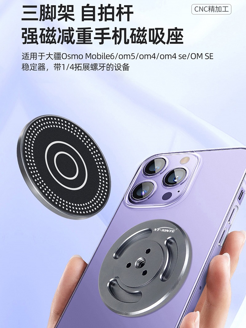 适用大疆稳定器Osmo7P/6/5金属磁吸手机支架1/4三脚架固定座