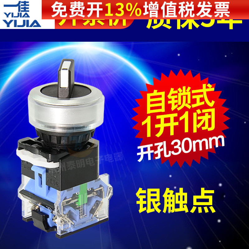 一佳LA38-11XB/2两档2档位长手柄30MM转换旋钮主令开关1常开1常闭
