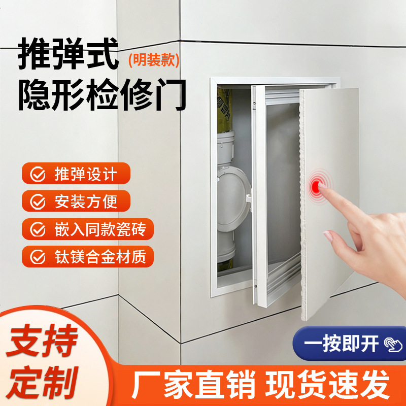 Exposed maintenance door with push-button mechanism, concealed drainpipe, suitable for kitchen and bathroom, integrated with tile