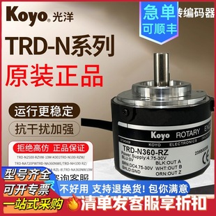 Optical TRD-N series new photoelectric rotary encoder TRD-N360/N2500-RZVW-10M