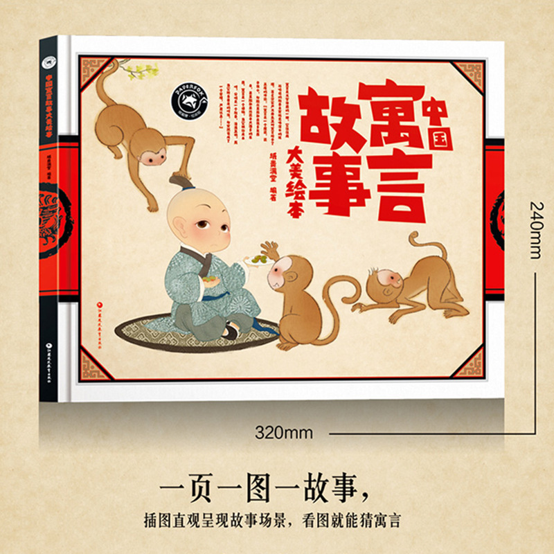 中国寓言故事大美绘本批发3-8岁儿童史记故事大绘本精装硬壳彩图