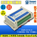 16路开关量采集模块 EMR-DI16-H  Modbus RTU 交流电开关信号检测