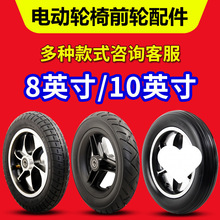 电动轮椅配件大全前轮轮子8寸200x50前小轮10寸10x2万向轮实心胎