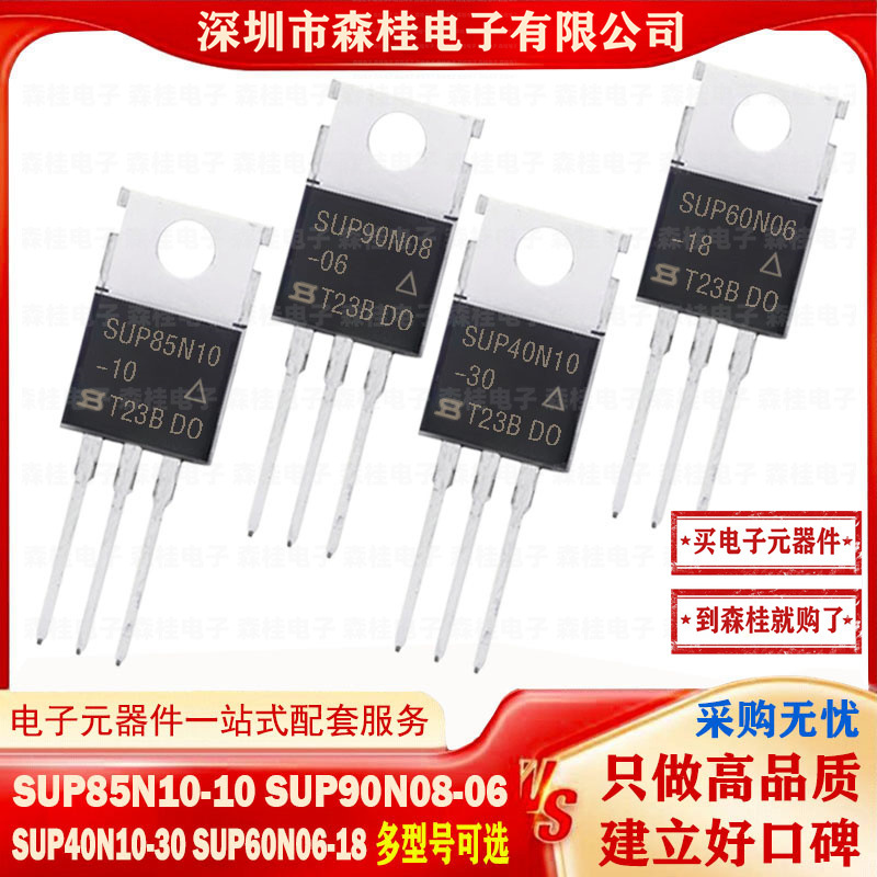 全新原装 SUP85N10-10 SUP90N08-06 SUP40N10-30 SUP60N06-18