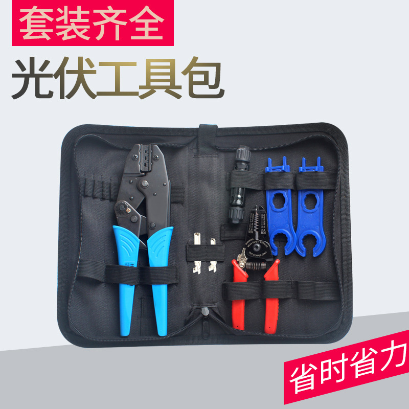 太阳能MC4光伏安装工具包套装大全电工压线钳连接器端子扳手