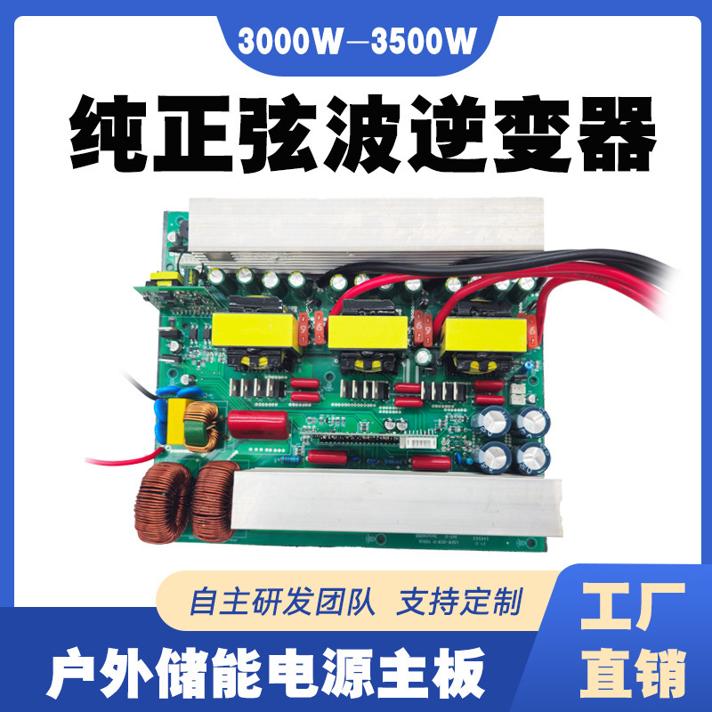 Pure Sine Wave Inverter 1000W1500W2000W3000W Motherboard Bare Board Energy Storage Supporting High Power