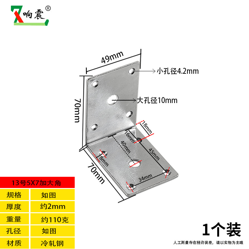 No. 13 50x 70 enlarged angle is about 2mm thick