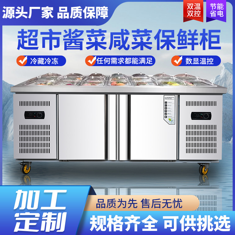 超市凉菜咸菜酱菜冷藏柜水果捞保鲜展示柜商用开槽冰台沙拉台卤货