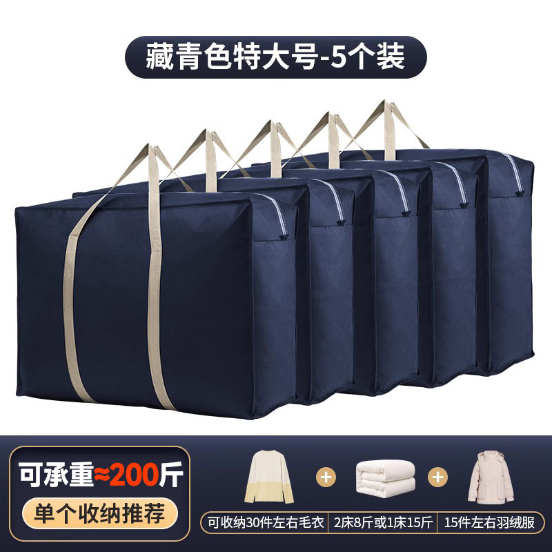 특대 사이즈(78*55*25CM) 네이비블루 5개