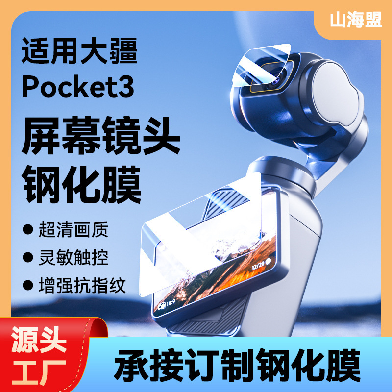 Suitable for the New Dji Pocket 4 Tempered Film and Dji Pocket 3 Protective Film Screen Lens