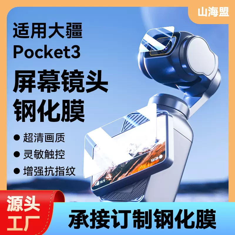 适用新款大疆DJI Pocket 3钢化膜配件口袋相机贴膜保护膜屏幕镜头