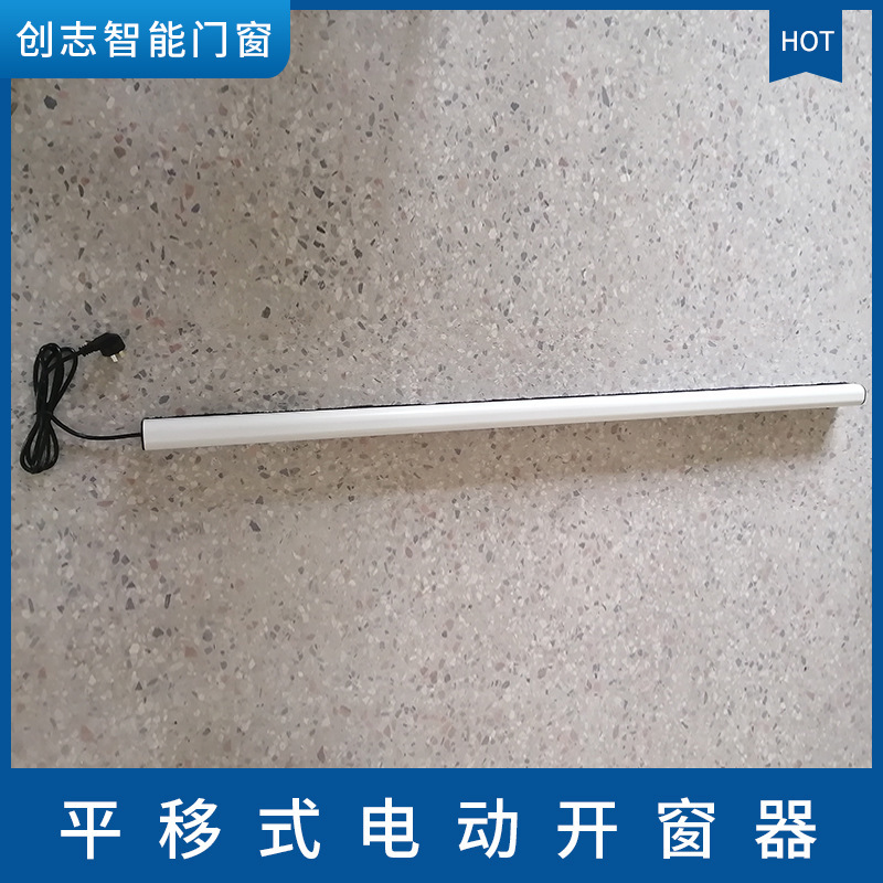 平移式电动开窗器 智能自动关窗器厂家批发