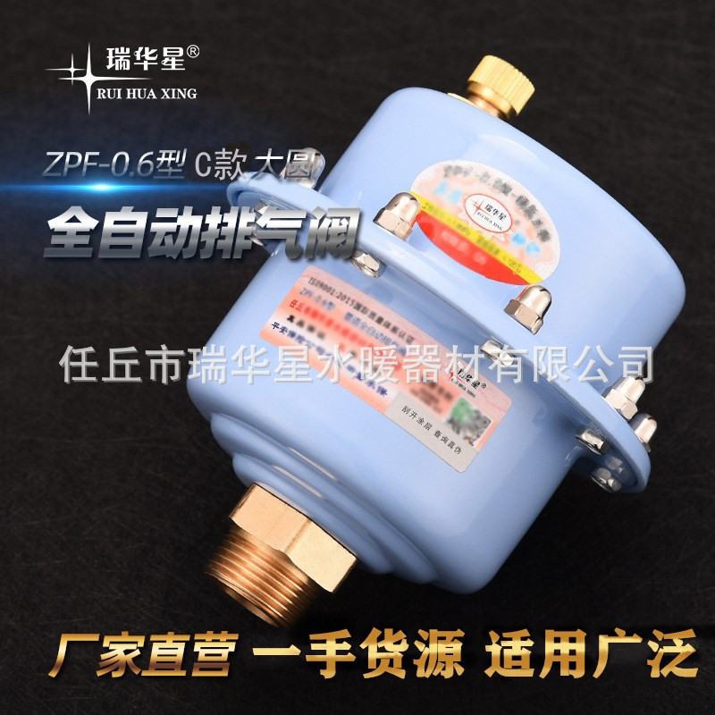 厂家直营瑞华星C款大圆 全自动排气阀 供热管道 大排气量放气阀