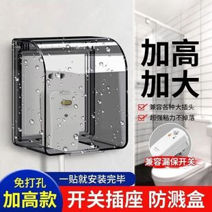 Adhesive Bathroom Switch Socket Waterproof Universal Bathroom Splash-Proof Protective Cover Plug Switch Protection