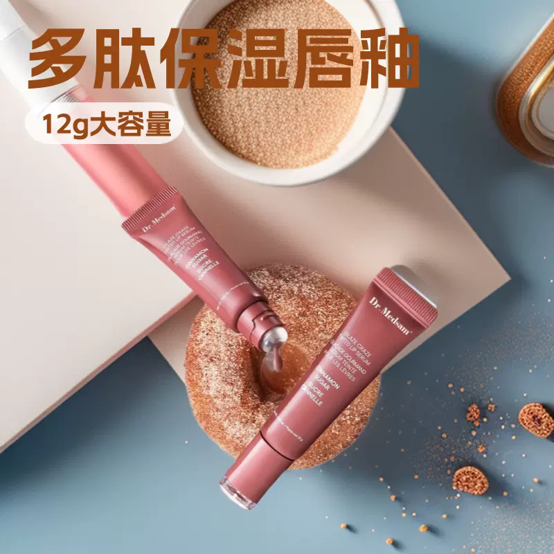 韩国爆款肉桂糖裸色唇釉定制跨境多肽口红有色唇膏淡唇保湿滋润
