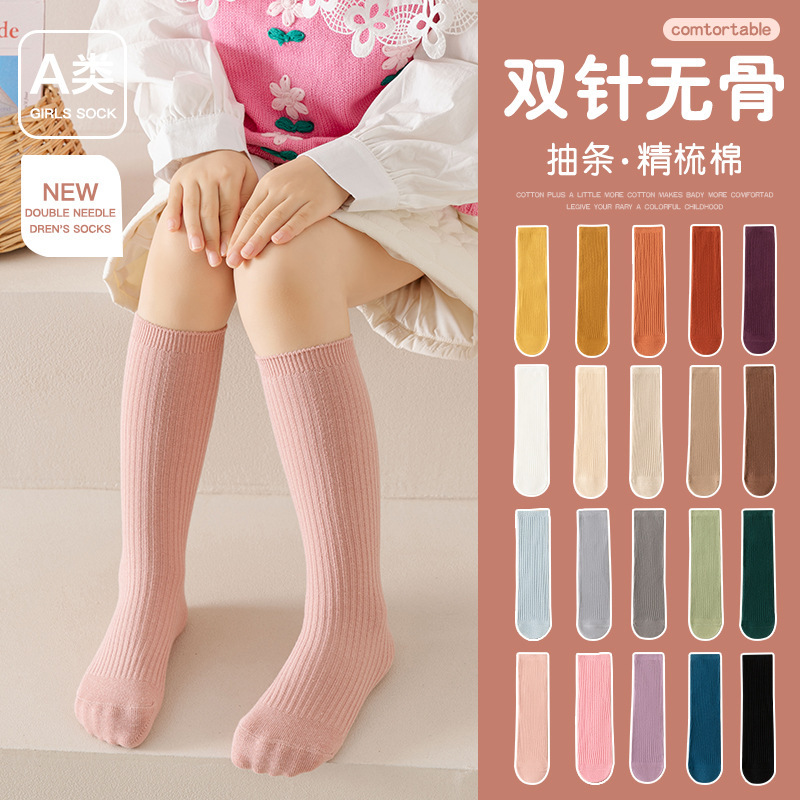 Children's Double-Needle Seamless Combed Cotton Versatile Solid Color Vertical Stripe Baby Calf Socks Spring and Autumn Long Socks Children's Socks Children's Double-Needle Seamless Combed Cotton Versatile Solid Color Vertical Stripe Baby Calf Socks Spring and Autumn Long Socks Children's Socks