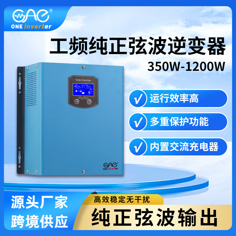 1000W1200W逆变器家用车载太阳能专用工频太阳能逆变器UPS功能