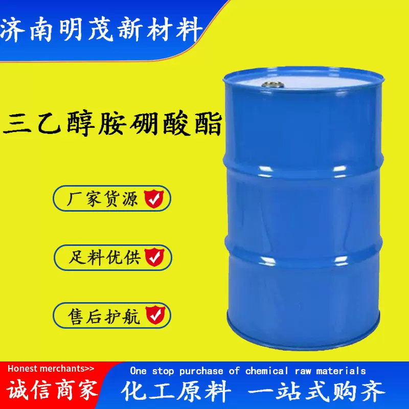 三乙醇胺硼酸酯 清洗剂水性切削液防锈润滑油 三乙醇胺硼酸酯