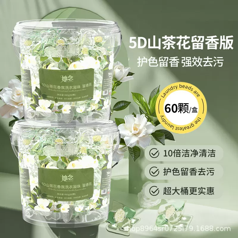 5D山茶花洗衣凝珠留香珠三五合一洗衣物持久留香味家用液球批代发