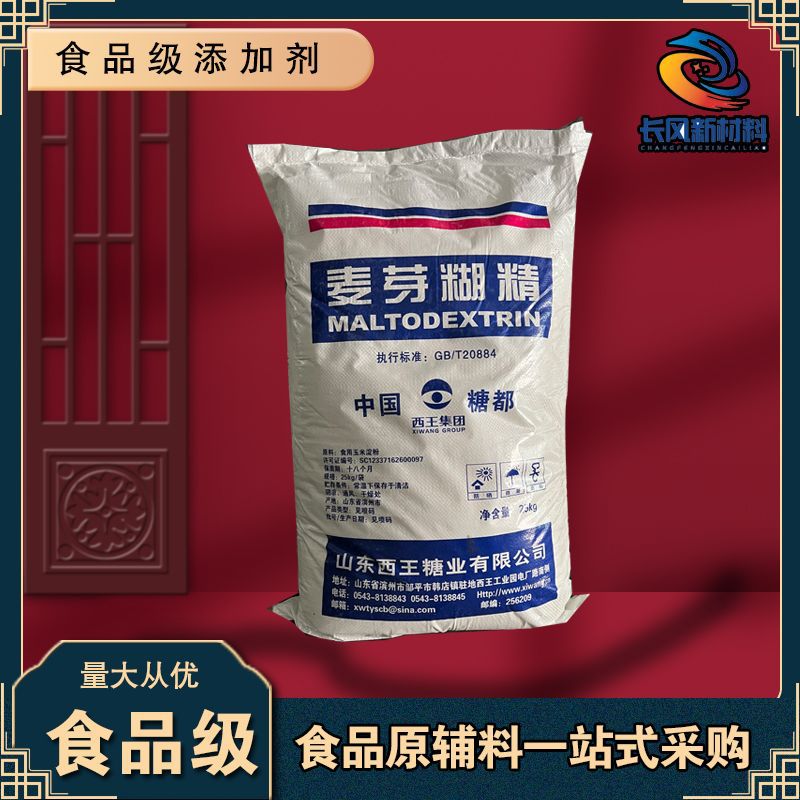 现货供应25KG/袋食品增稠剂西王麦芽糊精 原辅料稳定剂 麦芽糊精
