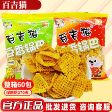 百吉猫锅巴豆香麻辣味烧烤味100g袋装陕西西安怀旧小零食特价批发