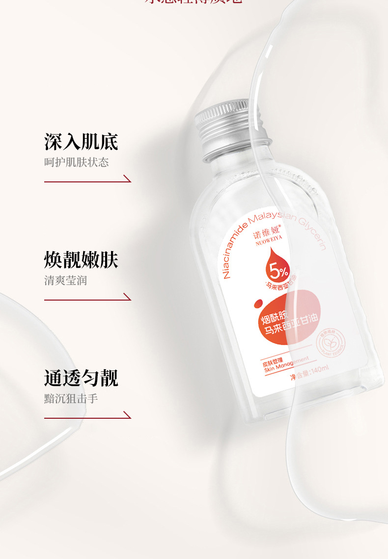 Noviya Niacinamide Malaysia Glycerin Essence Water is a full-body moisturizing, hydrating and refreshing glycerin liquid wholesale undefined