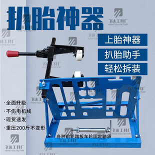 Manual Tire Break Machine Installation Upper Tire Removal Stripping Tire Clamping Machine Electric Vehicle Motorcycle Three-wheel Maintenance Tool