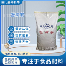 批发众意蛋清粉食品级营养强化剂蛋白粉鸡蛋清粉烘焙原料活性蛋白