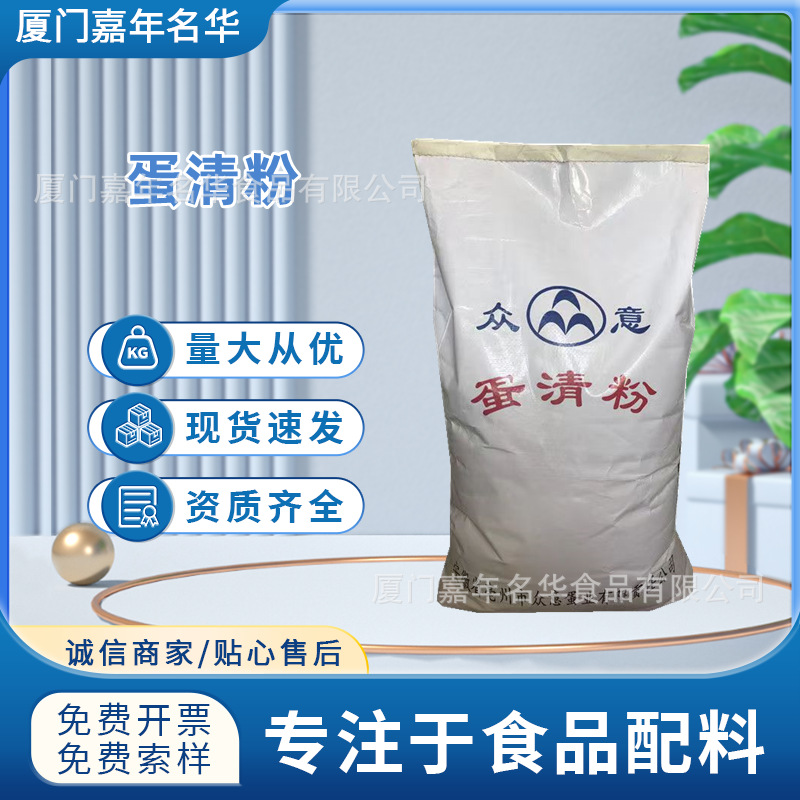 批发众意蛋清粉食品级营养强化剂蛋白粉鸡蛋清粉烘焙原料活性蛋白