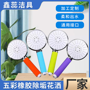 Factory direct supply colorful descaling shower rubber cleaning shower descaling three bath shower nozzle