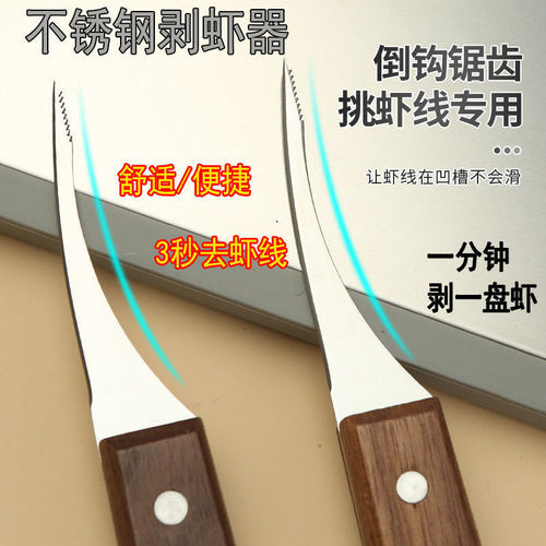 Multifunctional shrimp line knife kitchen gadget professional shrimp peeling and picking shrimp line shrimp line simple removal knife shrimp back opening knife