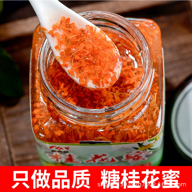 桂林丹桂糖桂花金桂花蜜酱酿手工自制冰粉烘焙食用糖浆果酱商家用