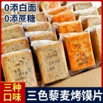 三色藜麦粗粮烤馍片斤整箱全麦早餐麻辣椒盐馒头片儿童零食餐包装