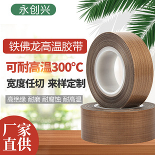 Teflon Tape High Temperature Resistant High Viscosity Insulation Sealing Machine Vacuum Machine Thermal Conductive Wear-Resistant Teflon High Temperature Tape