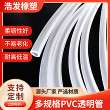 PVC透明管 内径2/2.5/3/3.5/4/5/6/22 -50 软管 耐油 耐酸碱 水管