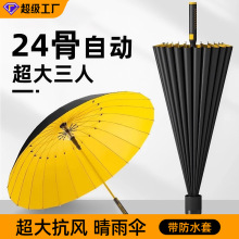 雨伞自动折叠大号长柄加大加厚晴雨抗风暴两用24骨大伞大雨伞双人