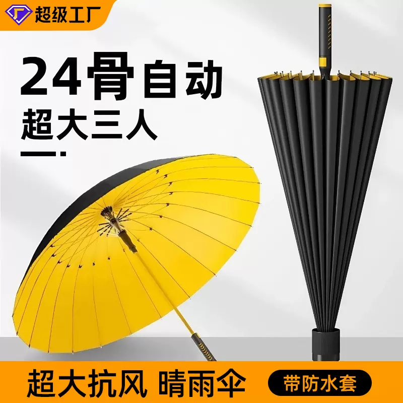 雨伞自动折叠大号长柄加大加厚晴雨抗风暴两用24骨大伞大雨伞双人