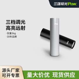 三雄极光led手电筒便携式强光可充电高档家用耐用野外迷你手电筒