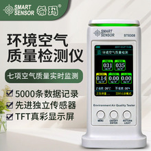 空气质量检测仪室内甲醛PM2.5雾霾二氧化碳粉尘监测仪ST8308