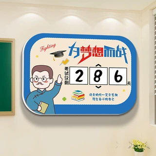 中考倒计时墙贴3d立体高三高考班级布置学习挂牌教室装饰文化标语