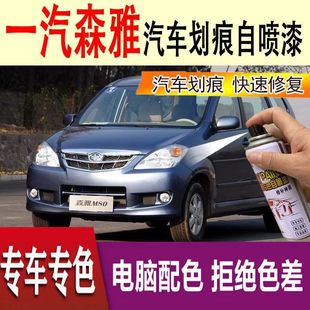 Faw Senya M80 Self-Painting Glare Silver S80 Car Scratch Touch-Up Pen R7 Car Paint Magic Black