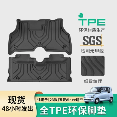 Wuling – Modelə uyğun ayaqaltı Wuling Air EV Right