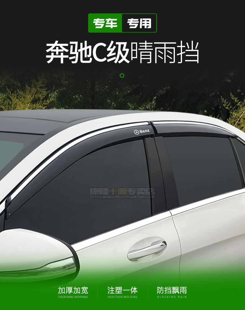 Mercedes-Benz C-Class Window Visor C63AMG C260 C180L C200L C300L